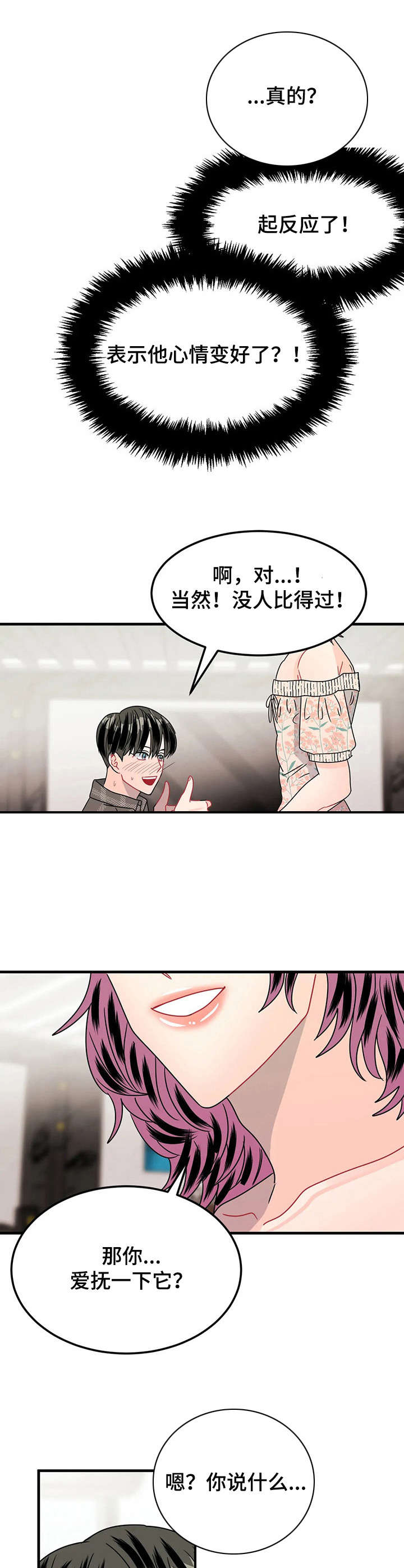 《让霉运消失吧》漫画最新章节第20章：好看免费下拉式在线观看章节第【5】张图片