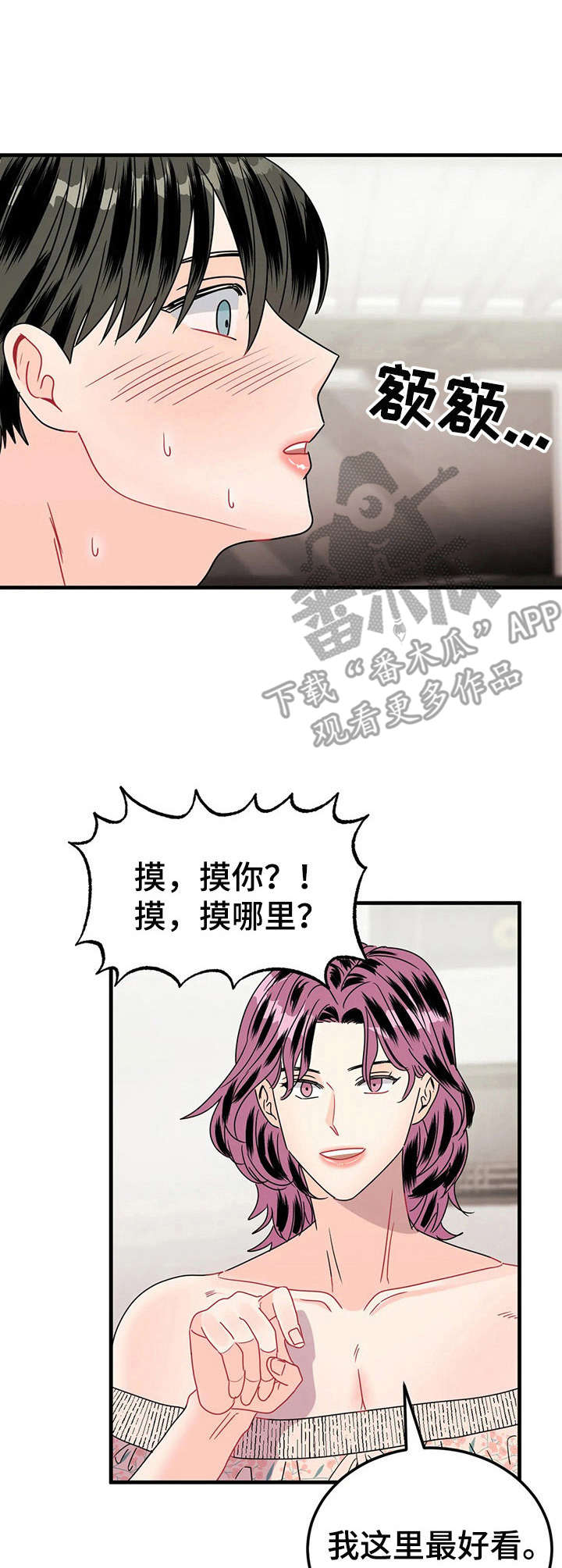 《让霉运消失吧》漫画最新章节第20章：好看免费下拉式在线观看章节第【10】张图片