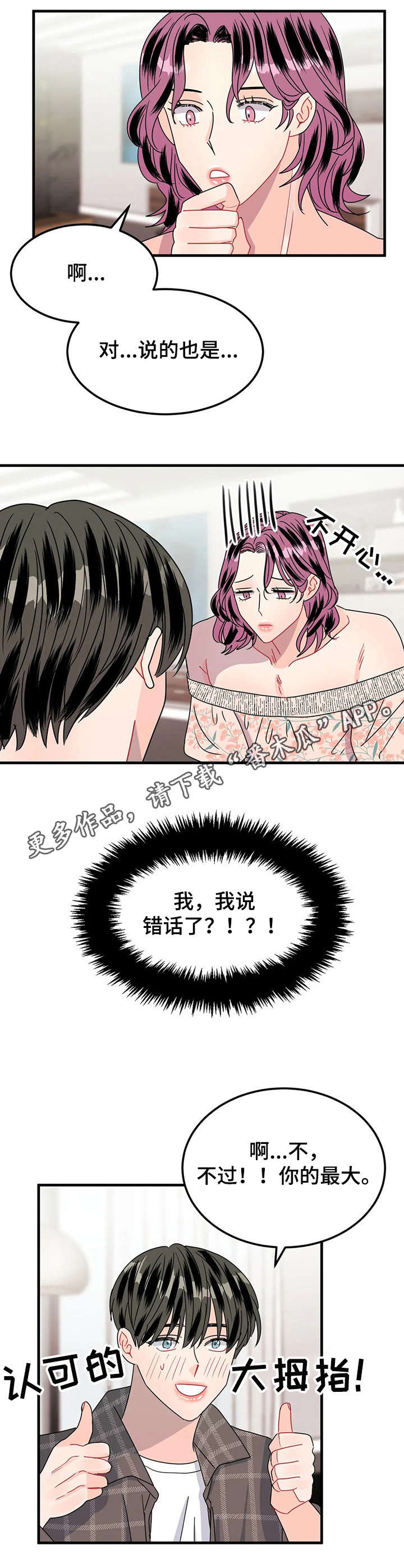 《让霉运消失吧》漫画最新章节第20章：好看免费下拉式在线观看章节第【6】张图片