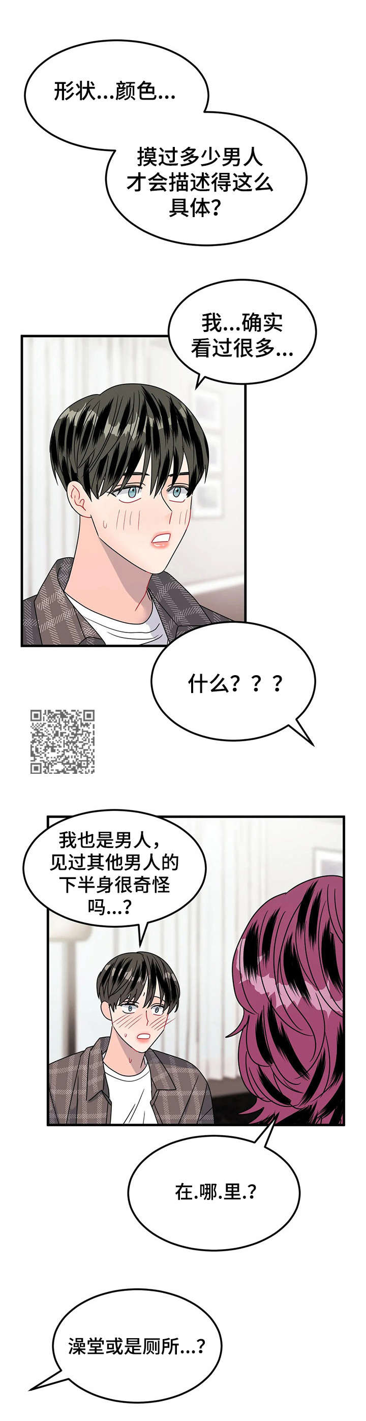 《让霉运消失吧》漫画最新章节第20章：好看免费下拉式在线观看章节第【7】张图片