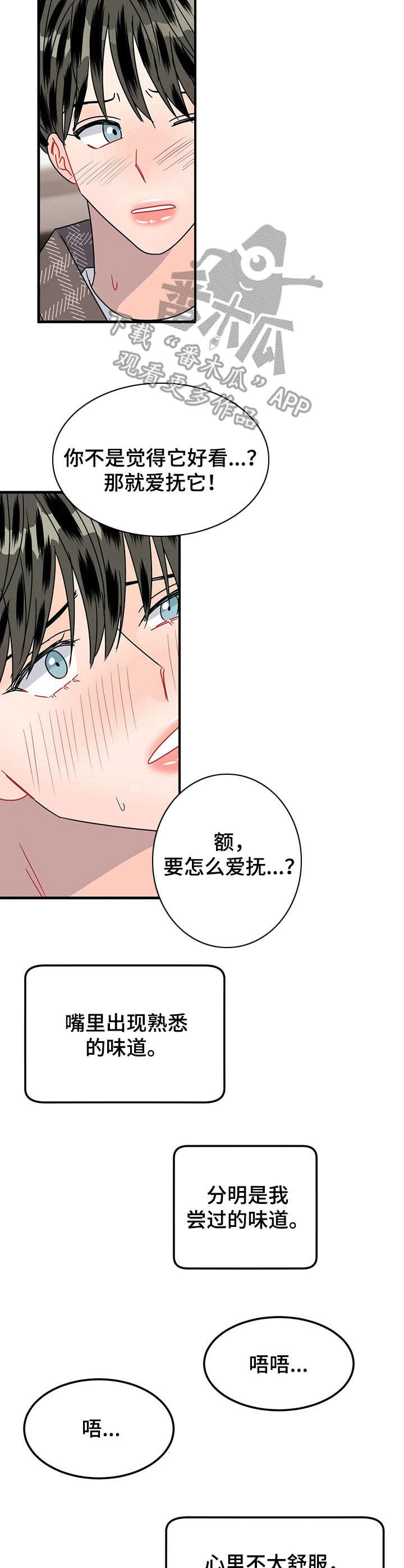 《让霉运消失吧》漫画最新章节第20章：好看免费下拉式在线观看章节第【4】张图片