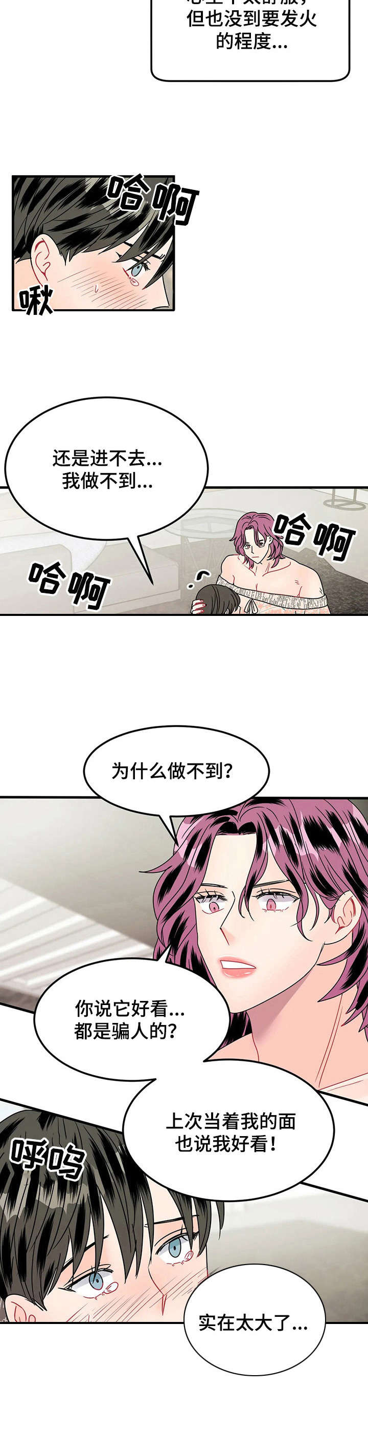 《让霉运消失吧》漫画最新章节第20章：好看免费下拉式在线观看章节第【3】张图片