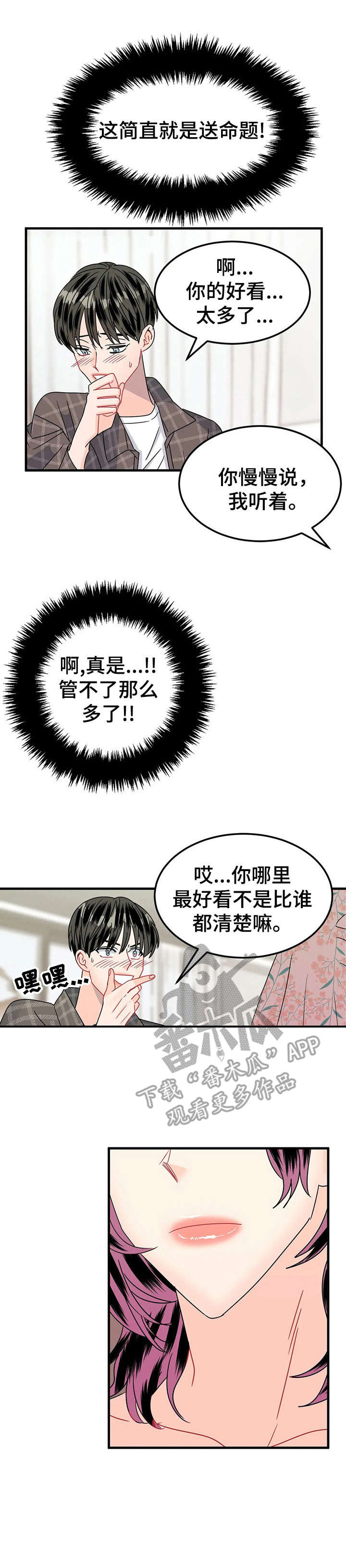 《让霉运消失吧》漫画最新章节第20章：好看免费下拉式在线观看章节第【12】张图片