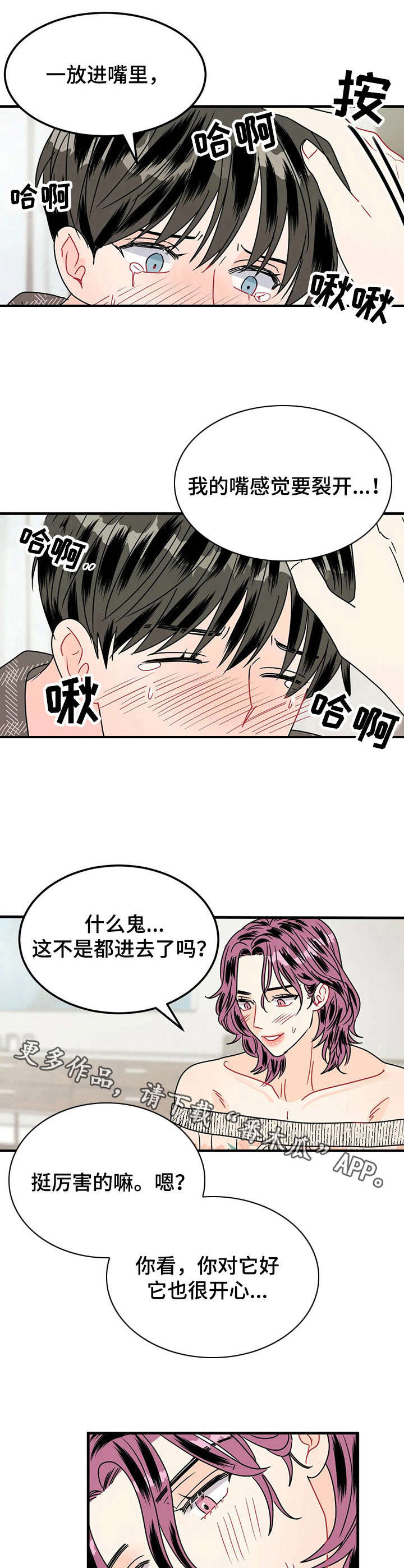 《让霉运消失吧》漫画最新章节第20章：好看免费下拉式在线观看章节第【2】张图片