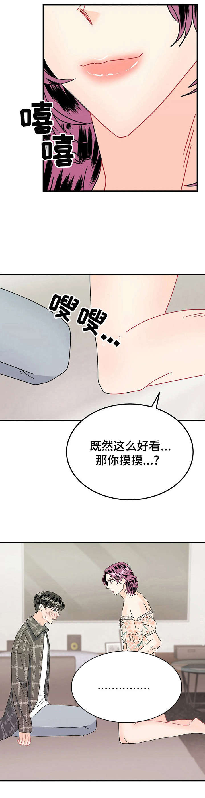 《让霉运消失吧》漫画最新章节第20章：好看免费下拉式在线观看章节第【11】张图片