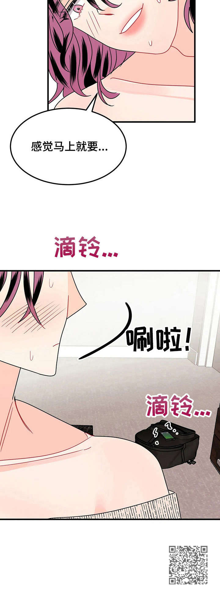 《让霉运消失吧》漫画最新章节第20章：好看免费下拉式在线观看章节第【1】张图片