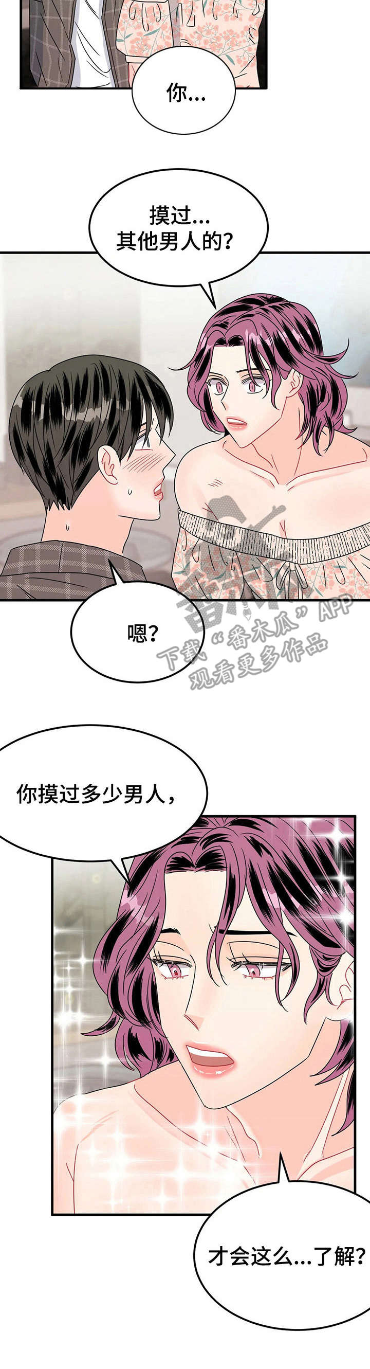 《让霉运消失吧》漫画最新章节第20章：好看免费下拉式在线观看章节第【8】张图片