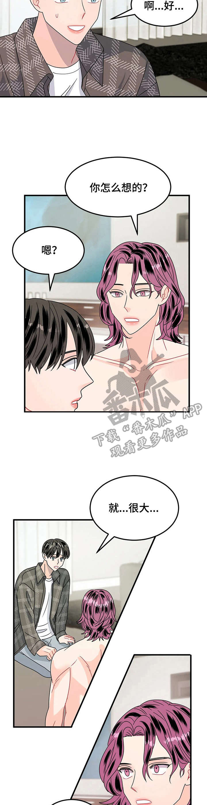 《让霉运消失吧》漫画最新章节第21章：撕碎免费下拉式在线观看章节第【3】张图片