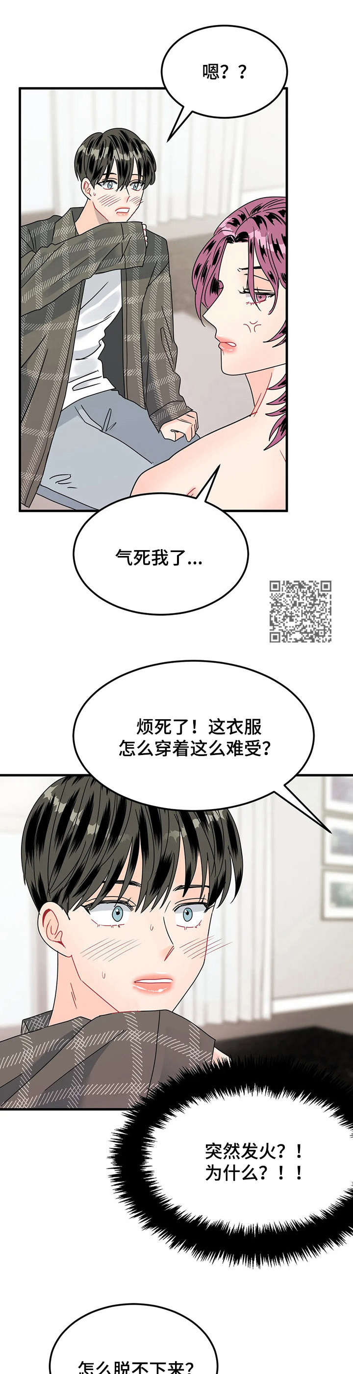 《让霉运消失吧》漫画最新章节第21章：撕碎免费下拉式在线观看章节第【6】张图片