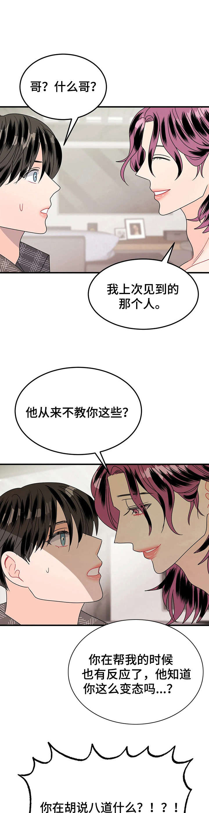 《让霉运消失吧》漫画最新章节第22章： 全家福免费下拉式在线观看章节第【10】张图片