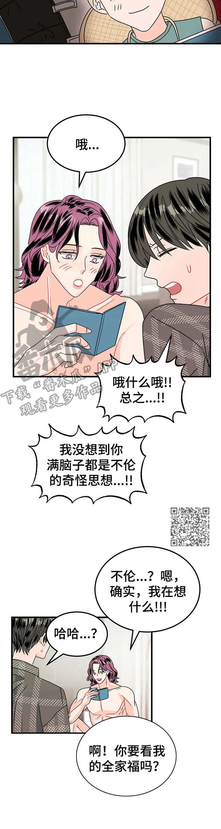 《让霉运消失吧》漫画最新章节第22章： 全家福免费下拉式在线观看章节第【6】张图片