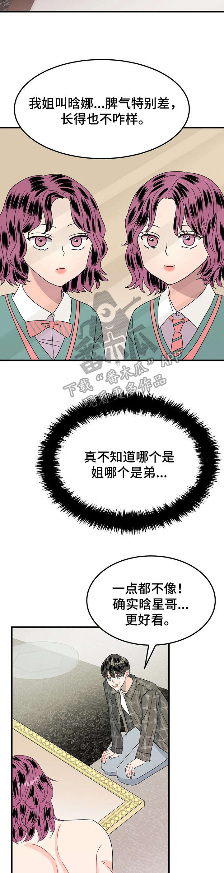 《让霉运消失吧》漫画最新章节第22章： 全家福免费下拉式在线观看章节第【4】张图片