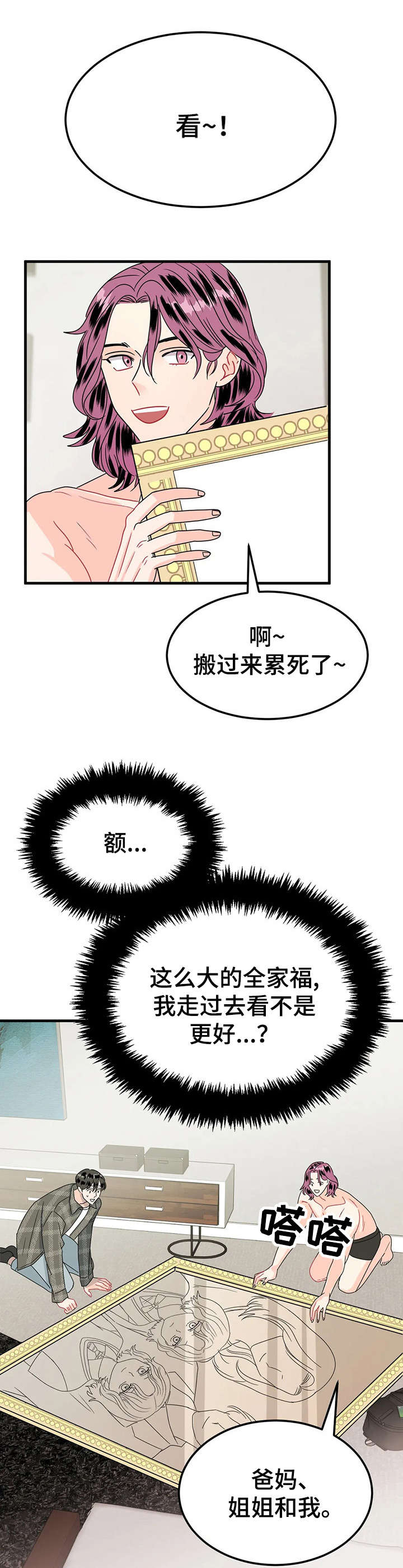 《让霉运消失吧》漫画最新章节第22章： 全家福免费下拉式在线观看章节第【5】张图片