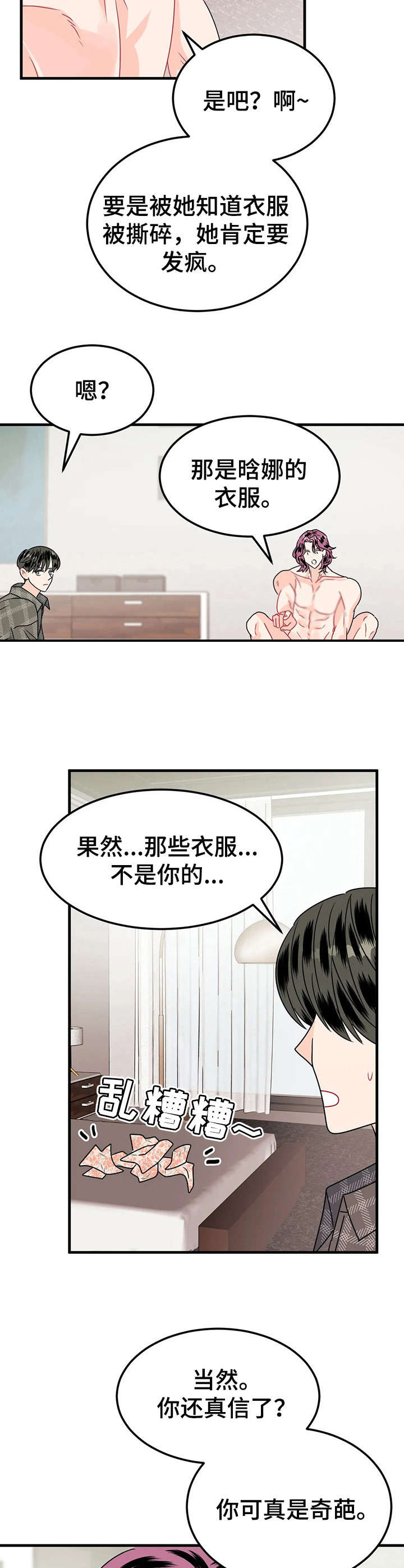 《让霉运消失吧》漫画最新章节第22章： 全家福免费下拉式在线观看章节第【3】张图片