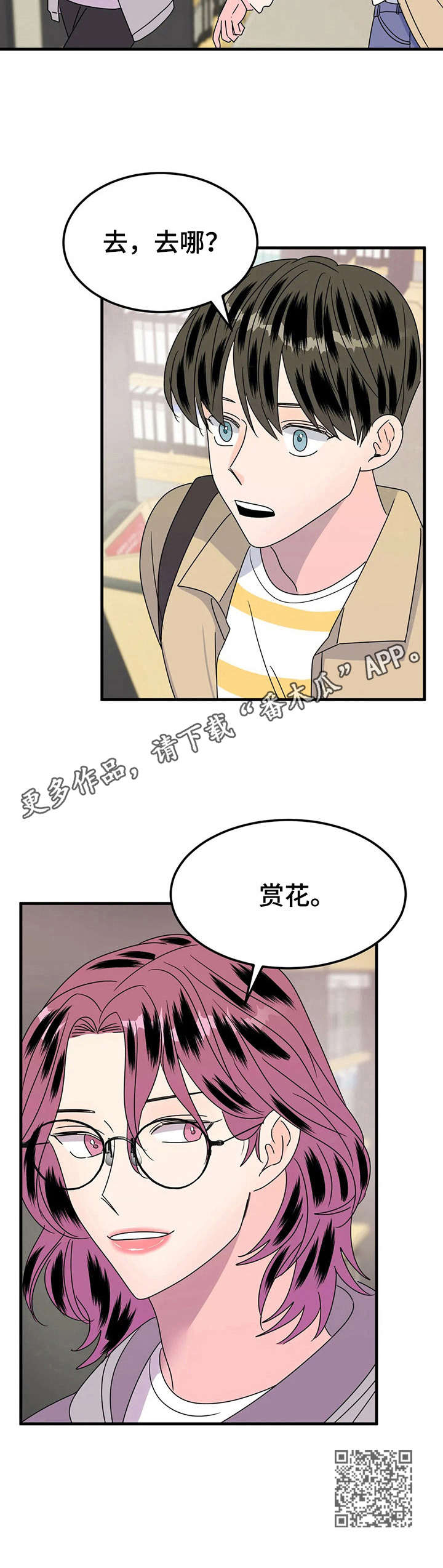 《让霉运消失吧》漫画最新章节第23章：词典免费下拉式在线观看章节第【1】张图片