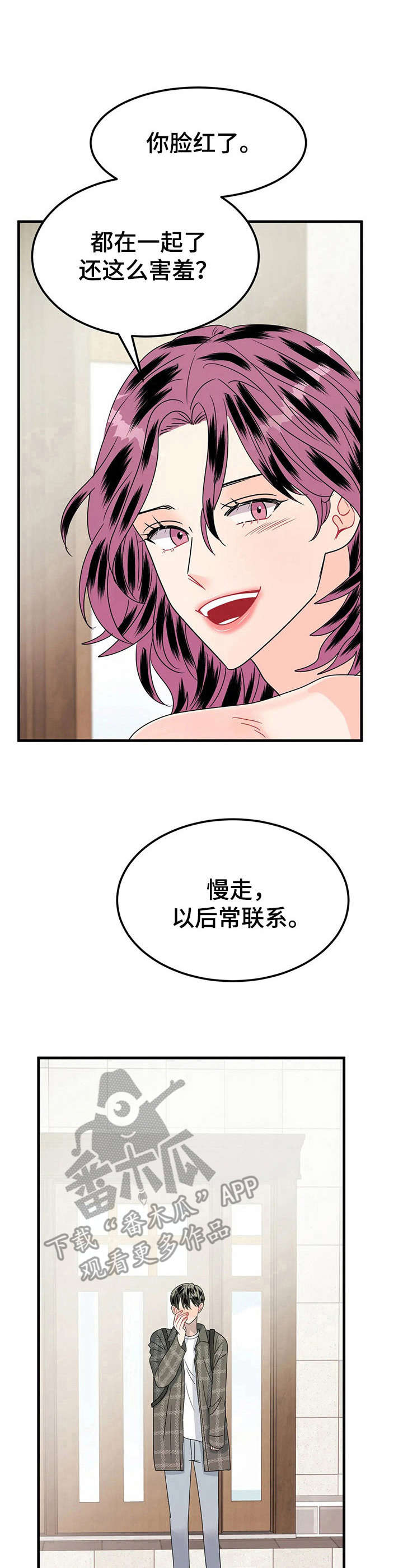 《让霉运消失吧》漫画最新章节第23章：词典免费下拉式在线观看章节第【13】张图片