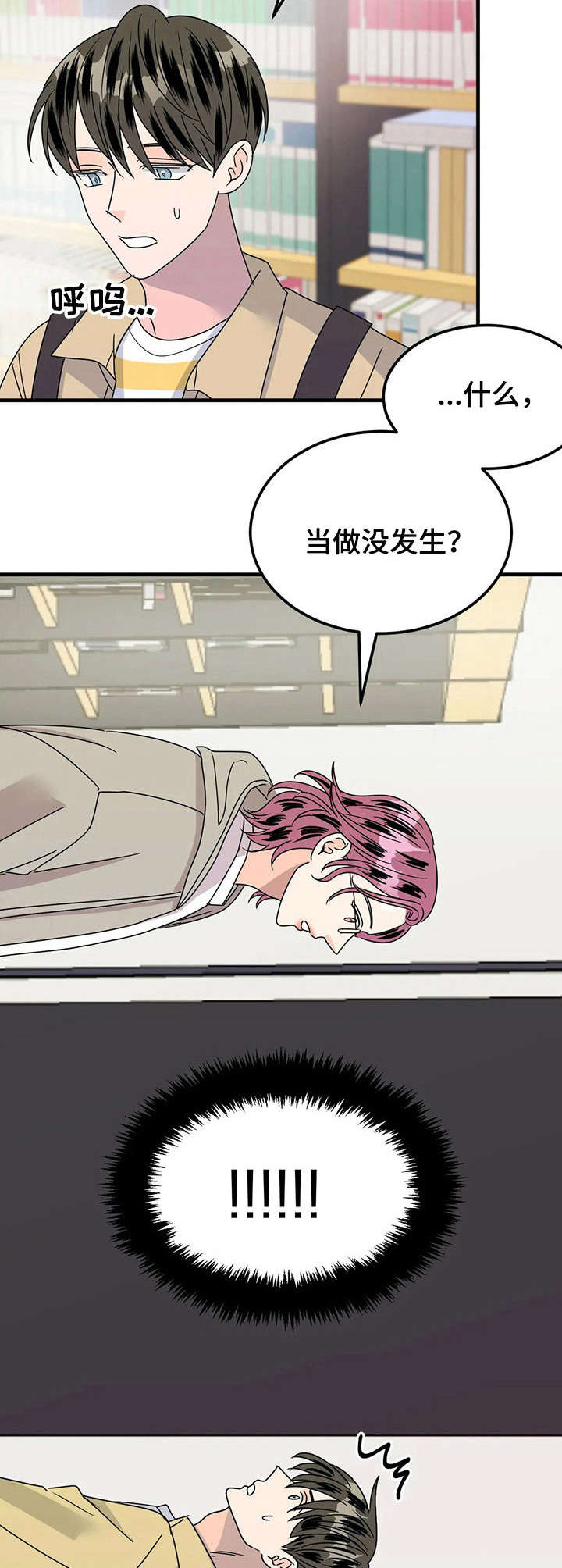 《让霉运消失吧》漫画最新章节第23章：词典免费下拉式在线观看章节第【6】张图片