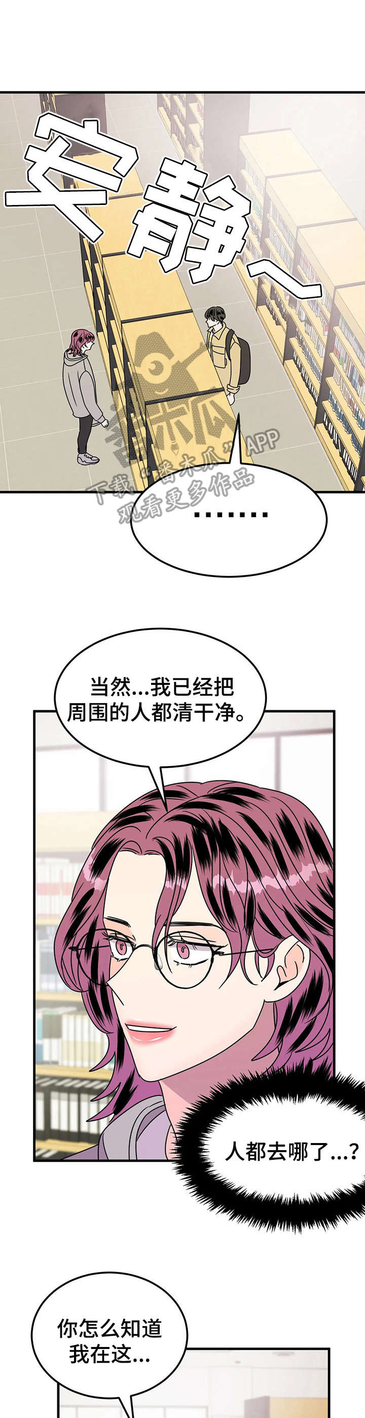 《让霉运消失吧》漫画最新章节第23章：词典免费下拉式在线观看章节第【3】张图片