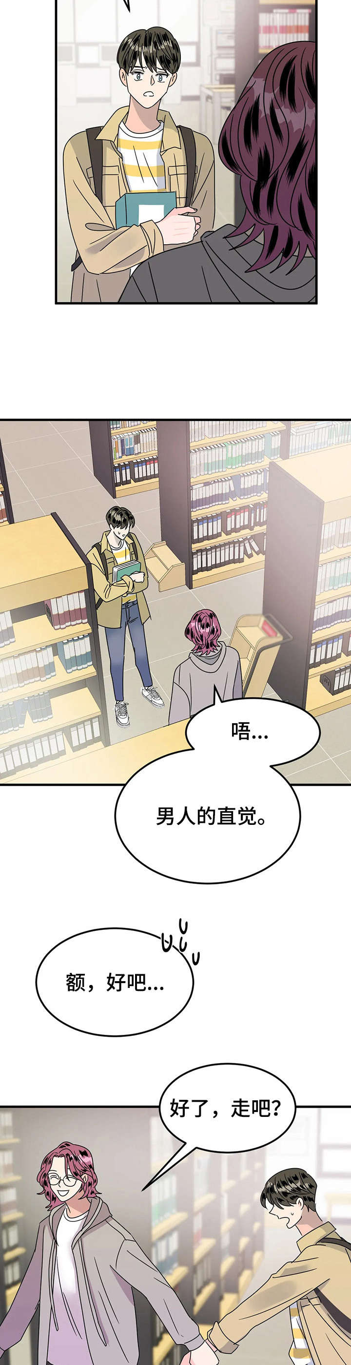 《让霉运消失吧》漫画最新章节第23章：词典免费下拉式在线观看章节第【2】张图片