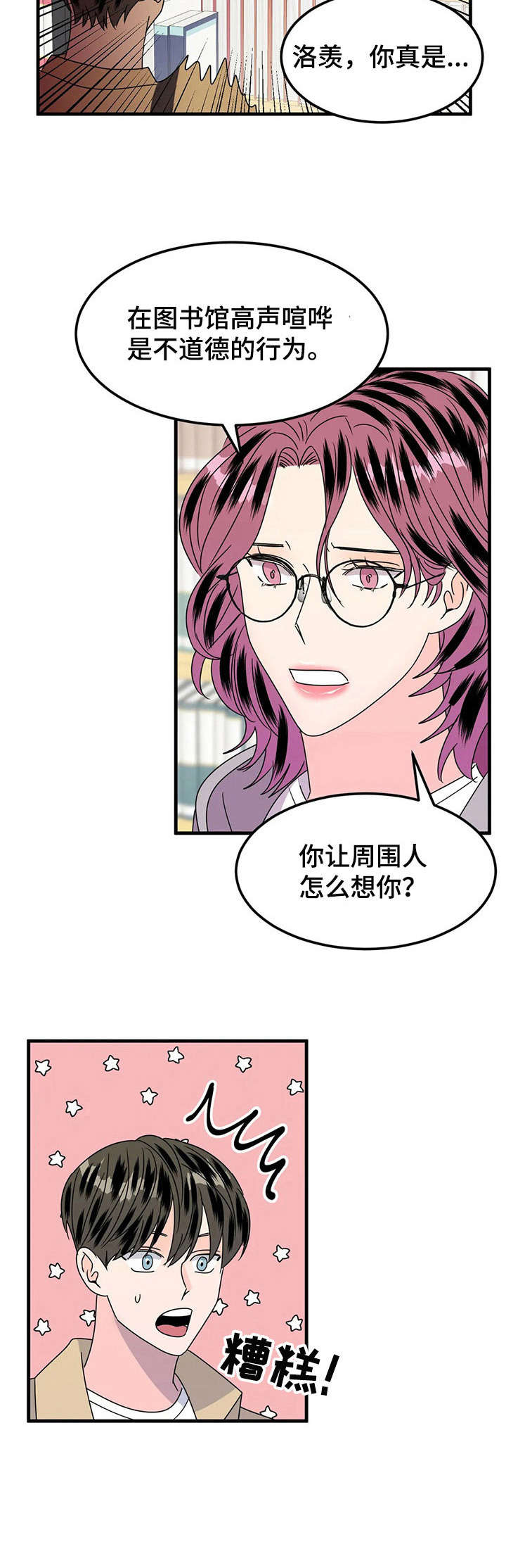 《让霉运消失吧》漫画最新章节第23章：词典免费下拉式在线观看章节第【4】张图片