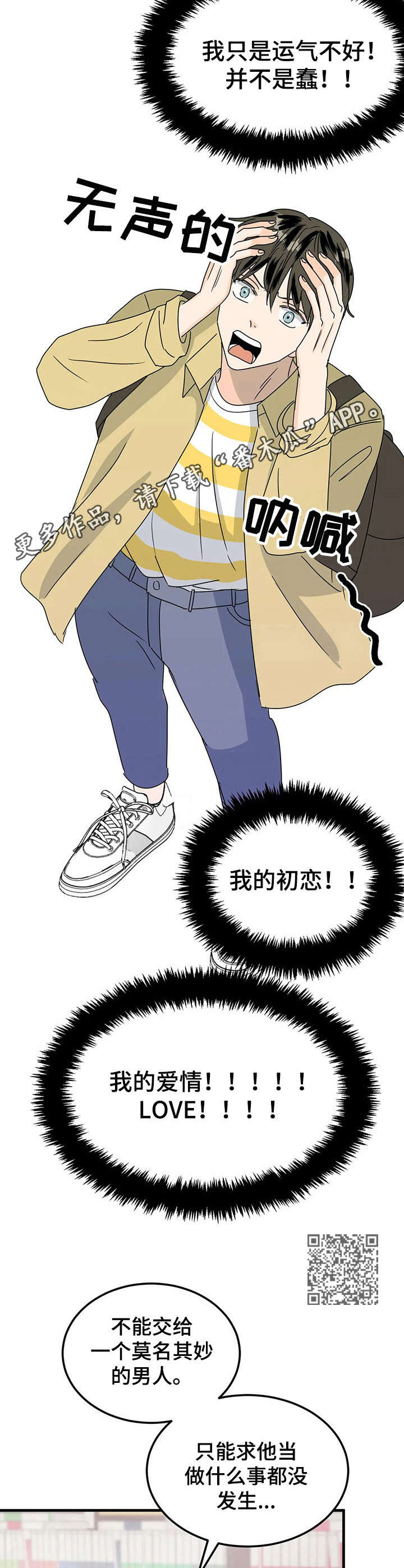 《让霉运消失吧》漫画最新章节第23章：词典免费下拉式在线观看章节第【7】张图片