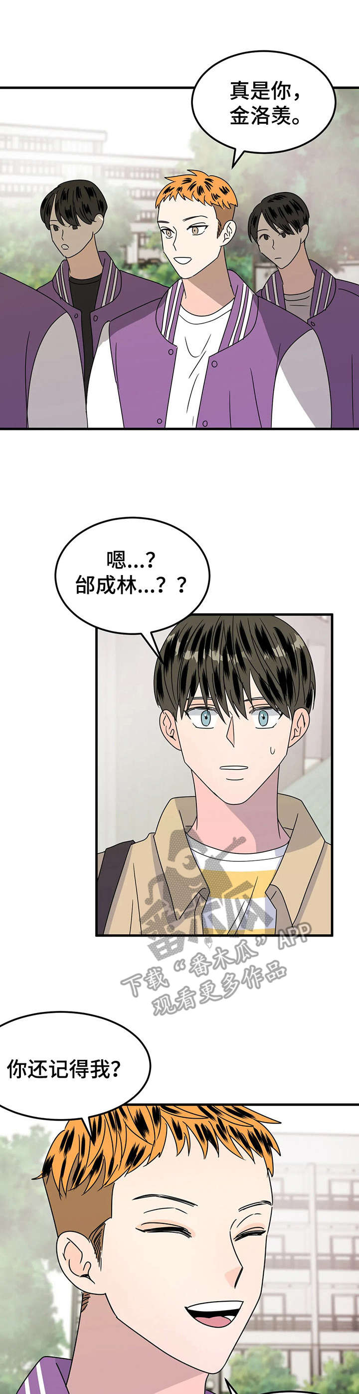 《让霉运消失吧》漫画最新章节第24章： 赏花免费下拉式在线观看章节第【3】张图片