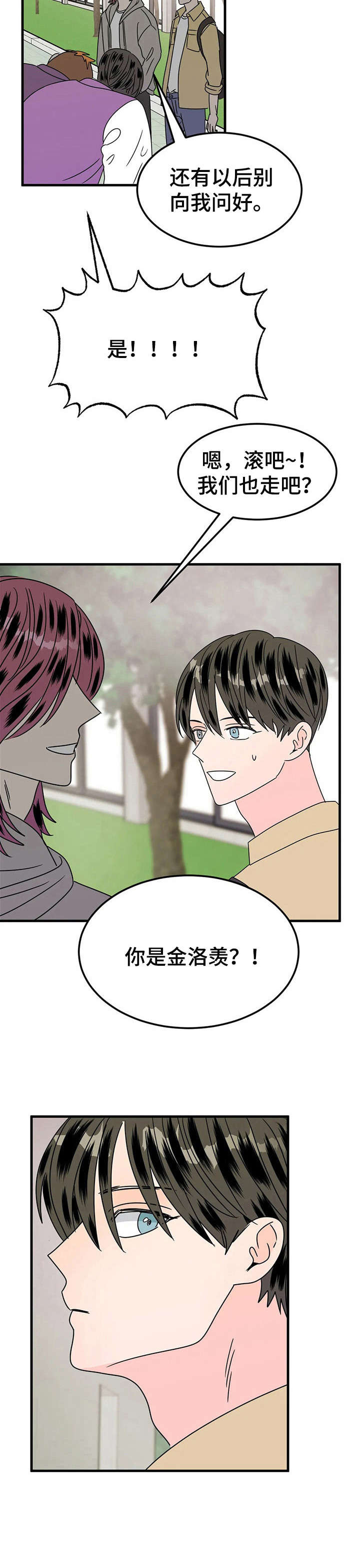 《让霉运消失吧》漫画最新章节第24章： 赏花免费下拉式在线观看章节第【4】张图片