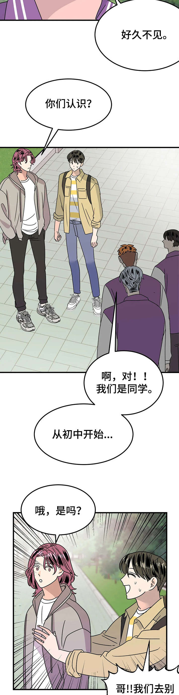 《让霉运消失吧》漫画最新章节第24章： 赏花免费下拉式在线观看章节第【2】张图片