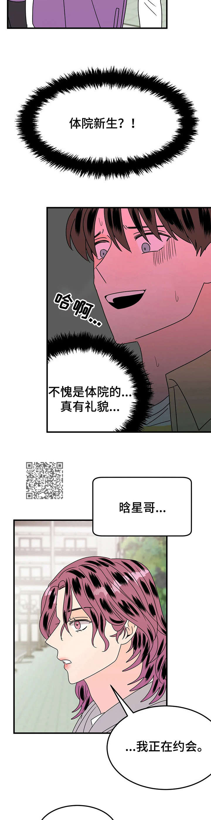 《让霉运消失吧》漫画最新章节第24章： 赏花免费下拉式在线观看章节第【6】张图片