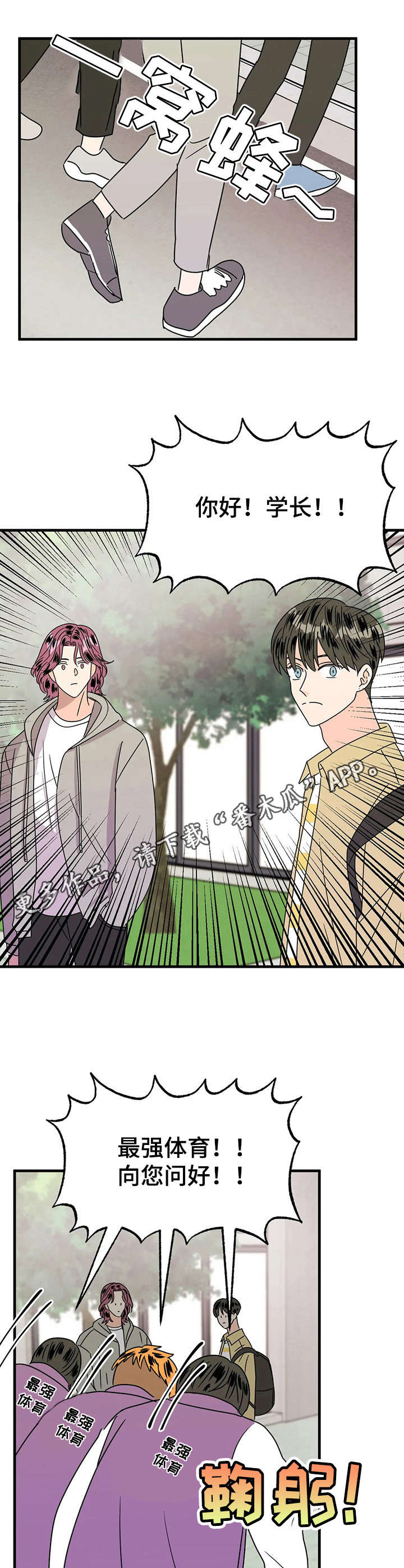 《让霉运消失吧》漫画最新章节第24章： 赏花免费下拉式在线观看章节第【7】张图片