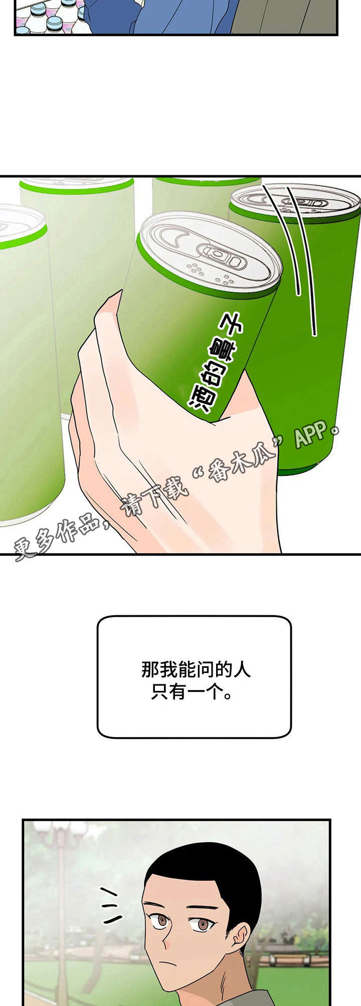 《让霉运消失吧》漫画最新章节第25章：询问免费下拉式在线观看章节第【5】张图片