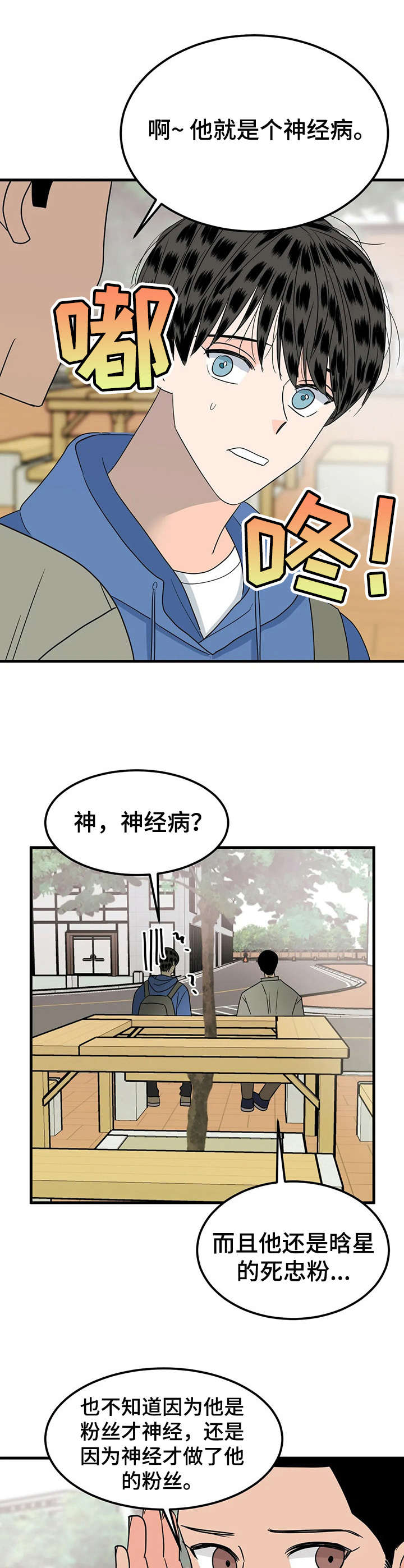 《让霉运消失吧》漫画最新章节第25章：询问免费下拉式在线观看章节第【2】张图片