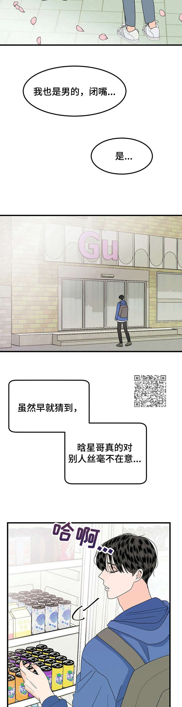 《让霉运消失吧》漫画最新章节第25章：询问免费下拉式在线观看章节第【6】张图片