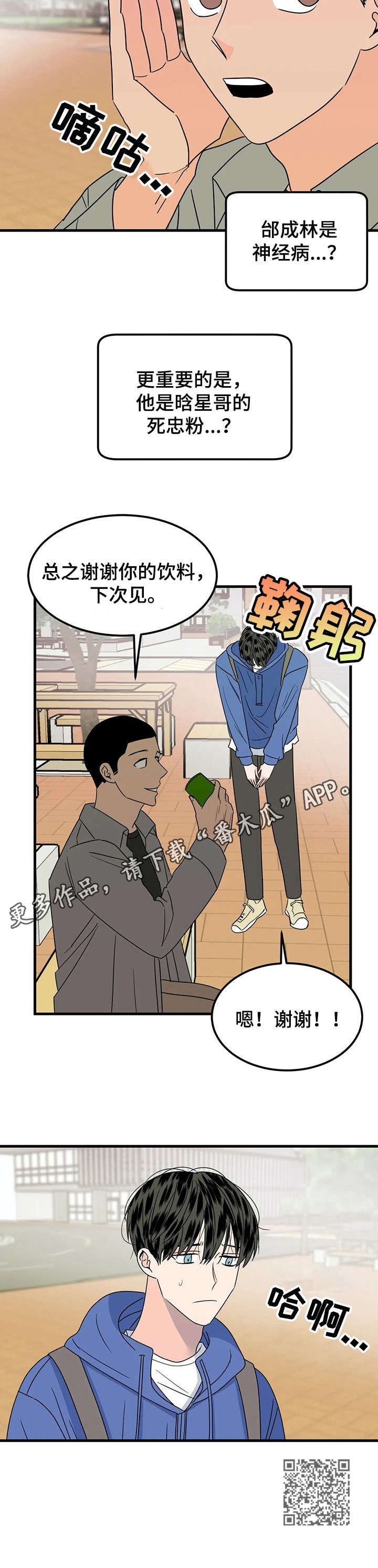 《让霉运消失吧》漫画最新章节第25章：询问免费下拉式在线观看章节第【1】张图片