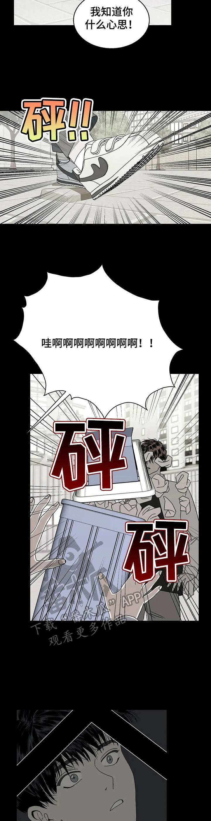 《让霉运消失吧》漫画最新章节第26章：八字不合免费下拉式在线观看章节第【10】张图片