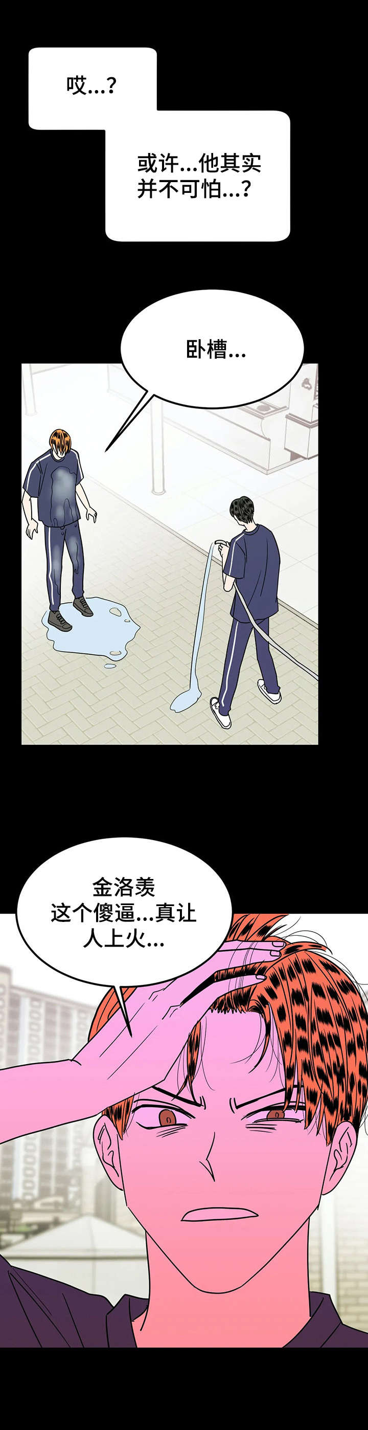 《让霉运消失吧》漫画最新章节第26章：八字不合免费下拉式在线观看章节第【5】张图片