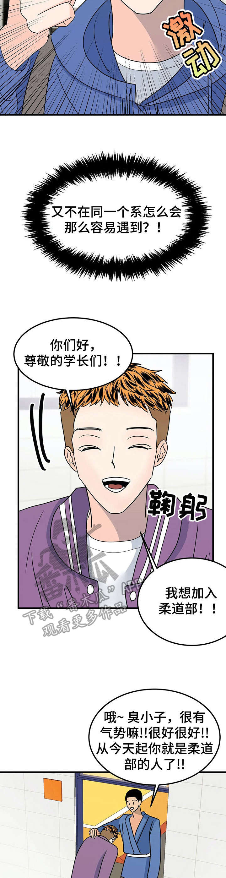 《让霉运消失吧》漫画最新章节第26章：八字不合免费下拉式在线观看章节第【2】张图片