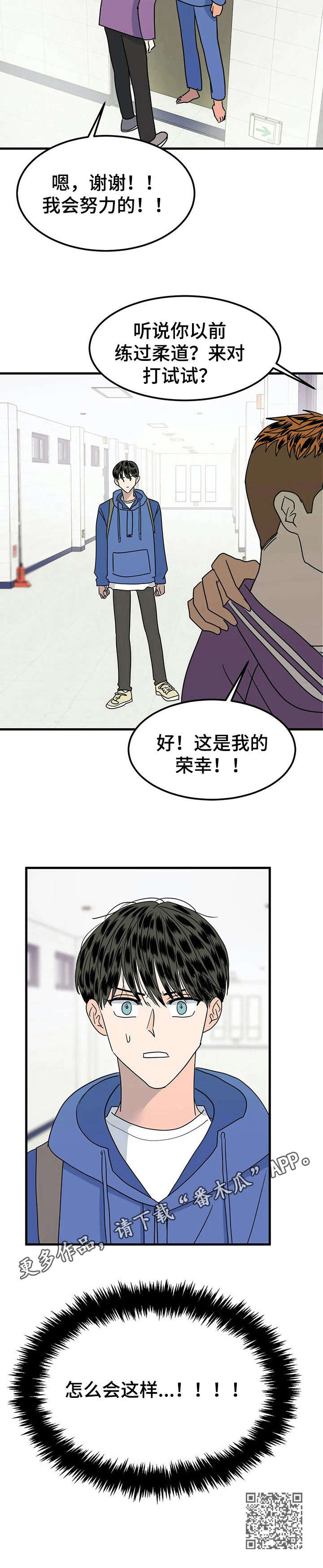 《让霉运消失吧》漫画最新章节第26章：八字不合免费下拉式在线观看章节第【1】张图片