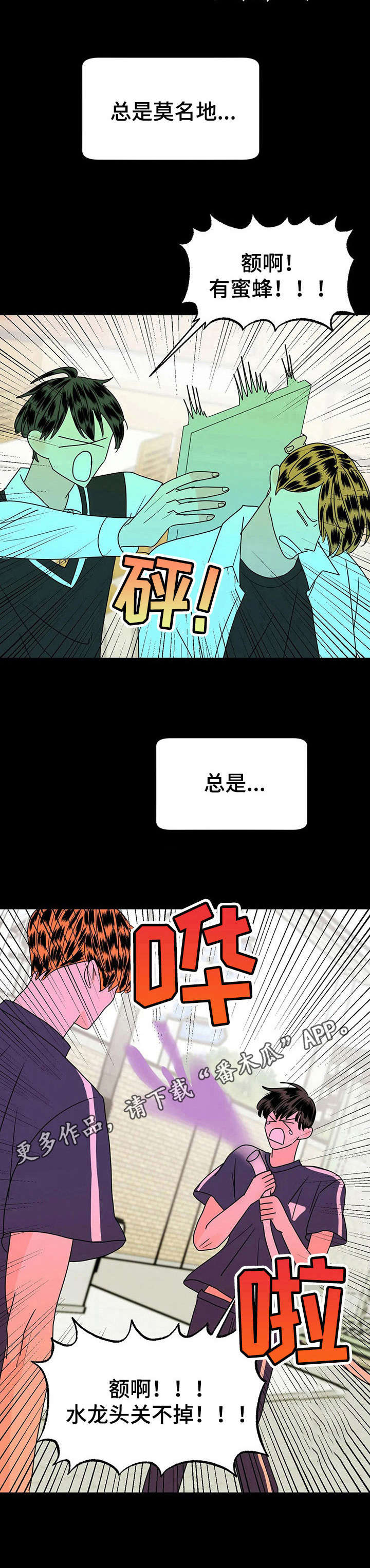 《让霉运消失吧》漫画最新章节第26章：八字不合免费下拉式在线观看章节第【6】张图片