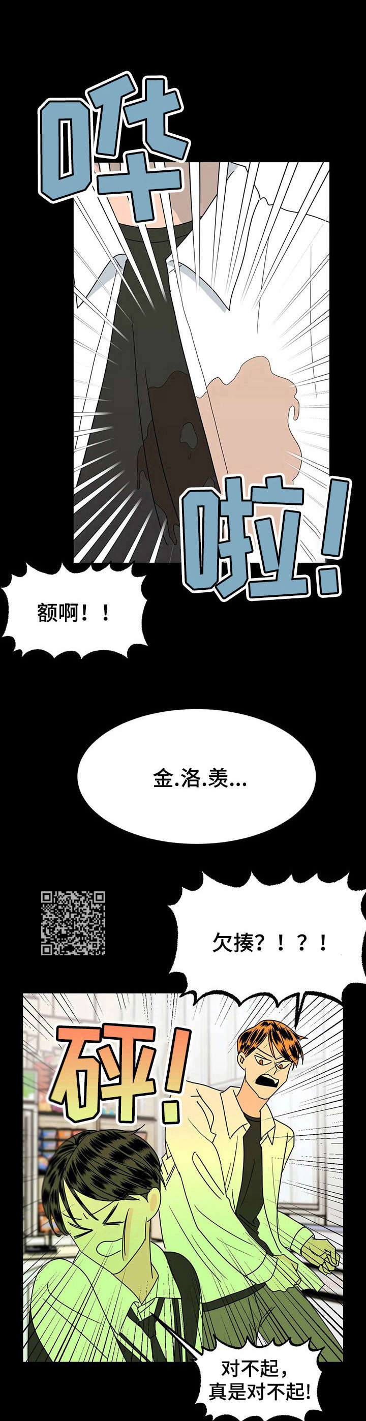 《让霉运消失吧》漫画最新章节第26章：八字不合免费下拉式在线观看章节第【7】张图片