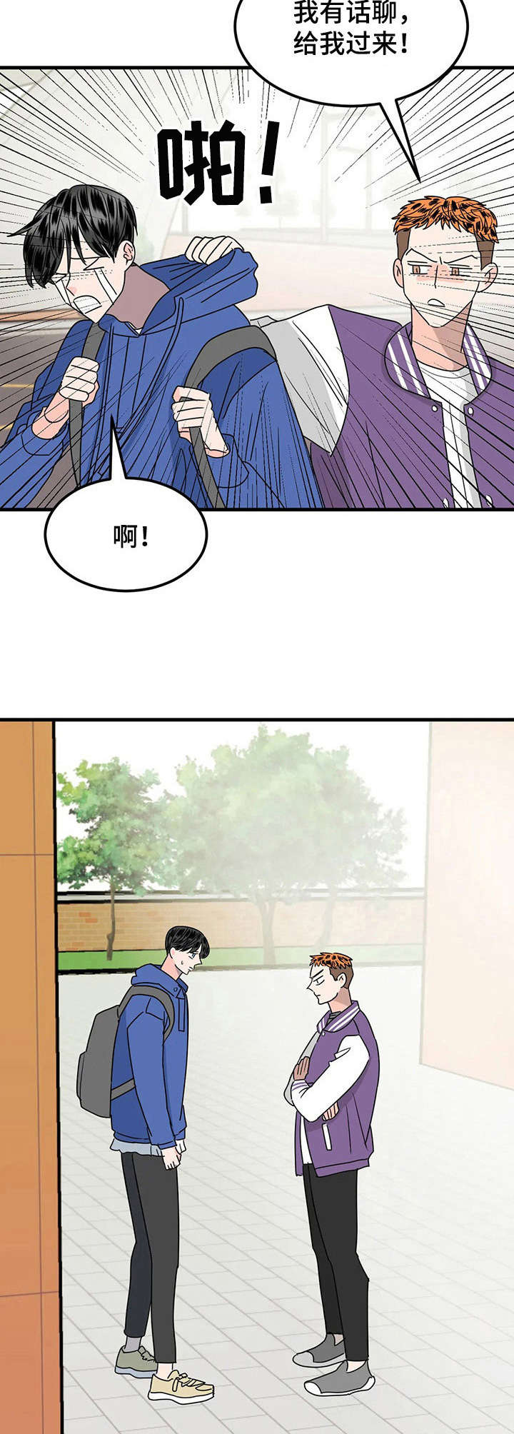 《让霉运消失吧》漫画最新章节第27章：有话聊免费下拉式在线观看章节第【2】张图片