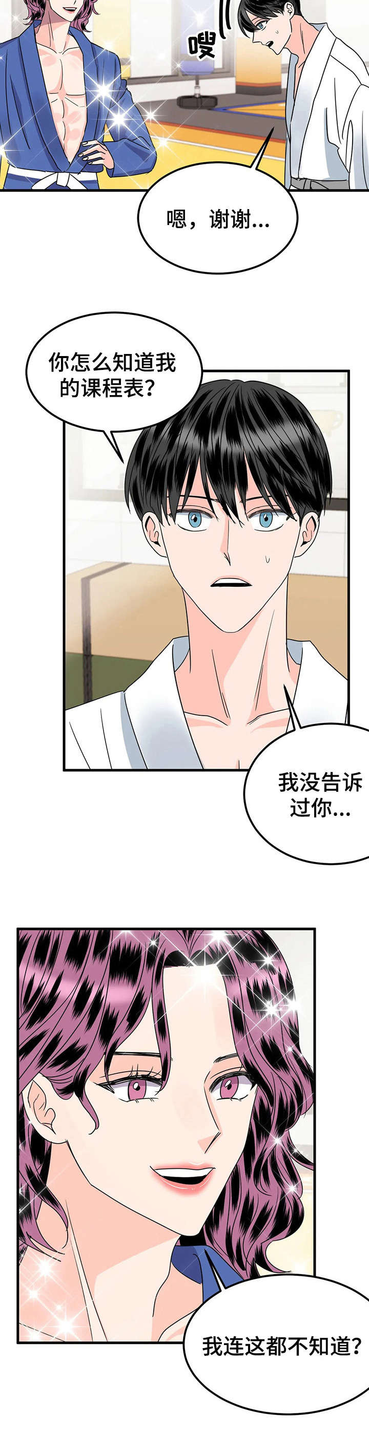 《让霉运消失吧》漫画最新章节第27章：有话聊免费下拉式在线观看章节第【6】张图片