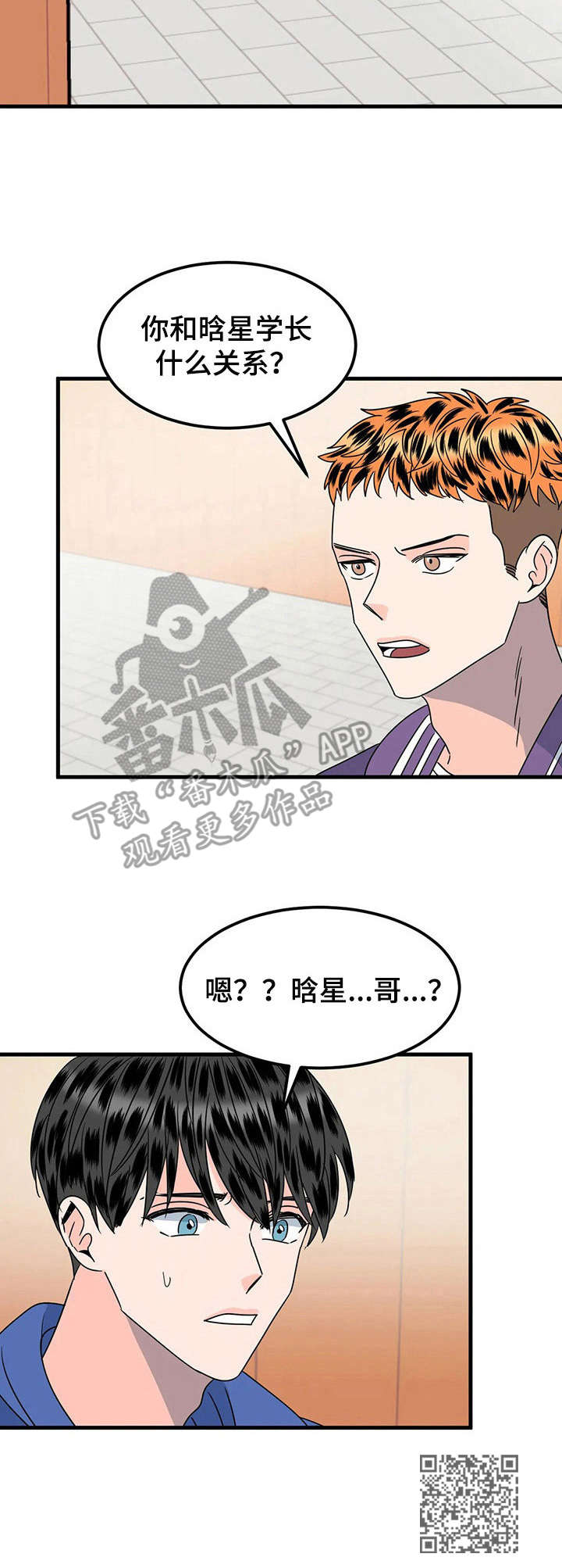 《让霉运消失吧》漫画最新章节第27章：有话聊免费下拉式在线观看章节第【1】张图片