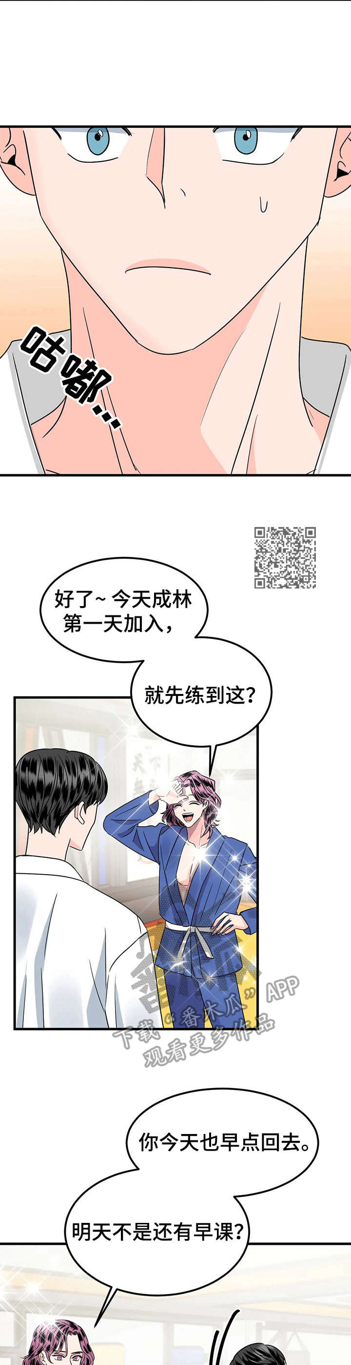 《让霉运消失吧》漫画最新章节第27章：有话聊免费下拉式在线观看章节第【7】张图片