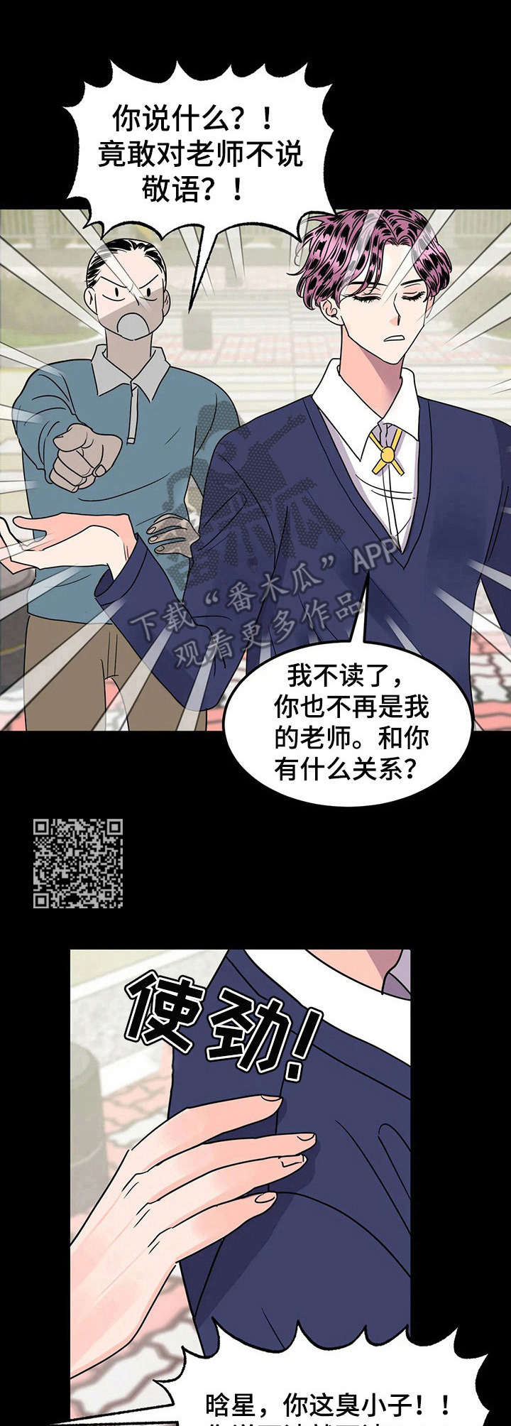 《让霉运消失吧》漫画最新章节第28章：迷弟免费下拉式在线观看章节第【8】张图片