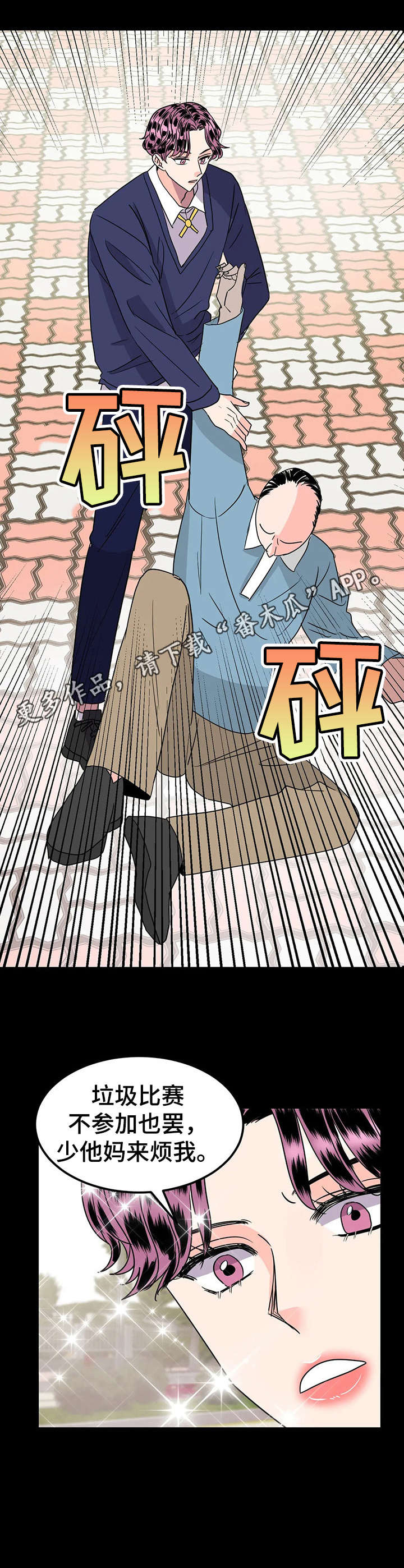 《让霉运消失吧》漫画最新章节第28章：迷弟免费下拉式在线观看章节第【6】张图片