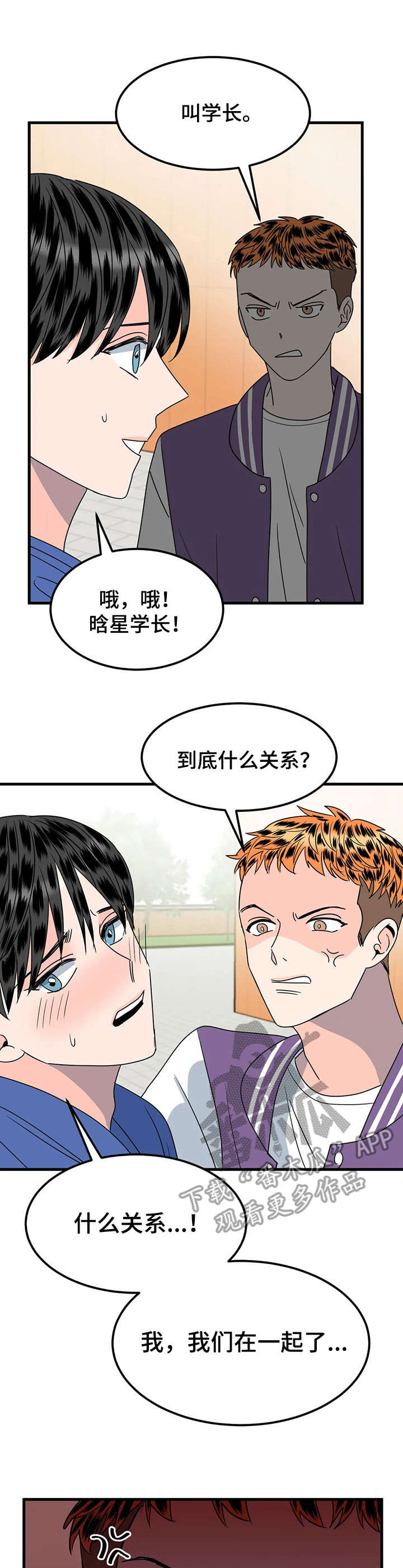 《让霉运消失吧》漫画最新章节第28章：迷弟免费下拉式在线观看章节第【15】张图片