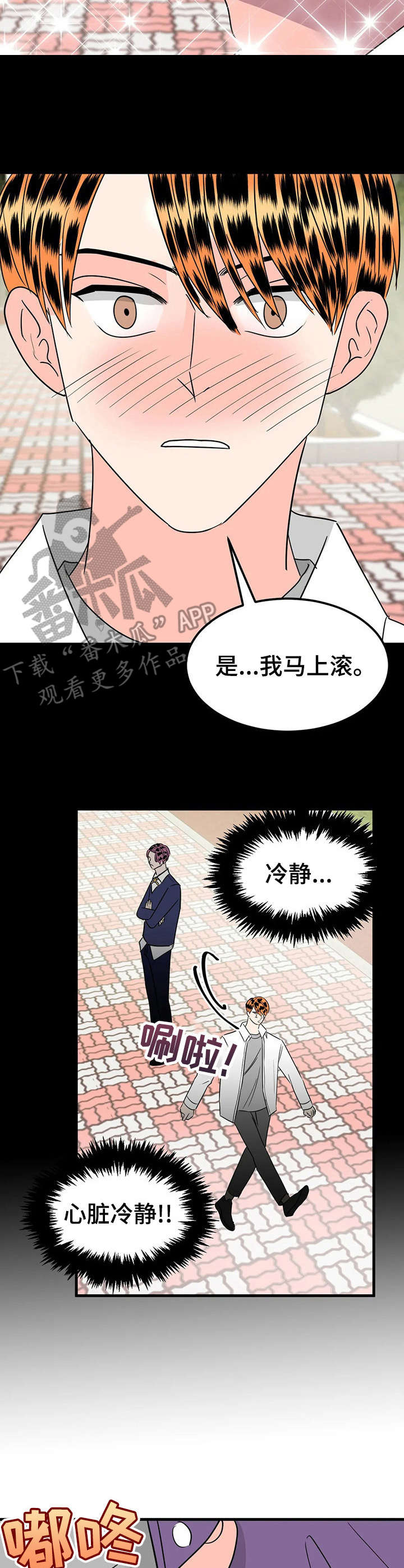 《让霉运消失吧》漫画最新章节第28章：迷弟免费下拉式在线观看章节第【4】张图片