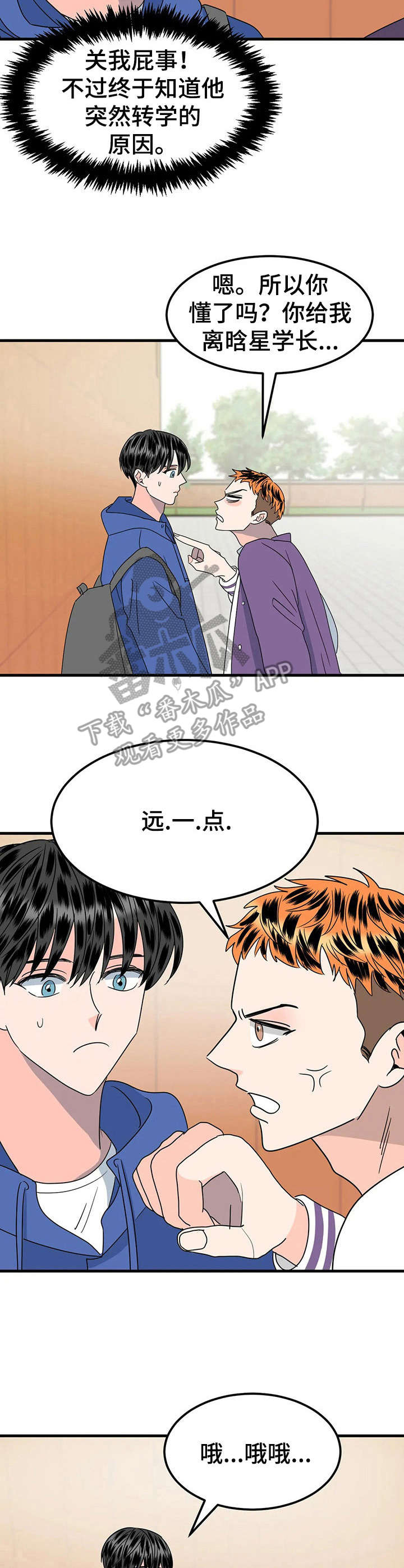 《让霉运消失吧》漫画最新章节第28章：迷弟免费下拉式在线观看章节第【2】张图片