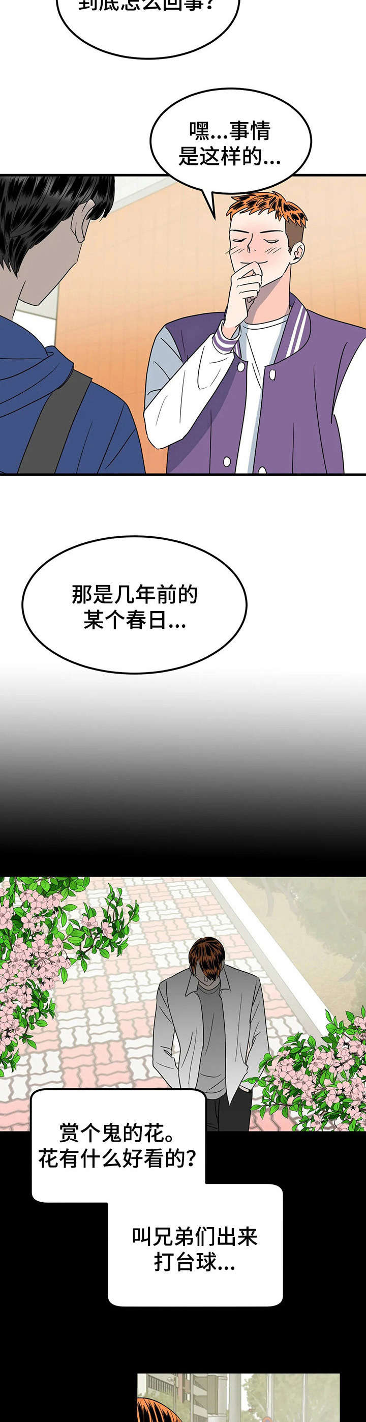 《让霉运消失吧》漫画最新章节第28章：迷弟免费下拉式在线观看章节第【11】张图片